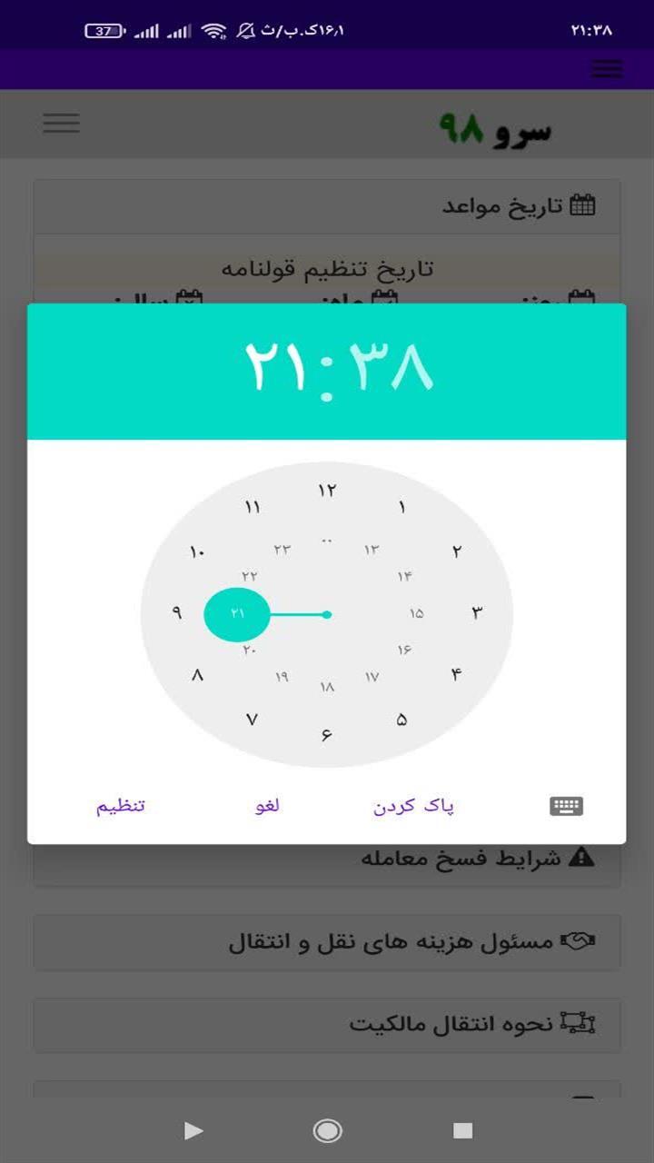 اسکرین شات 4 برنامه ‏قولنامه موتورسیکلت