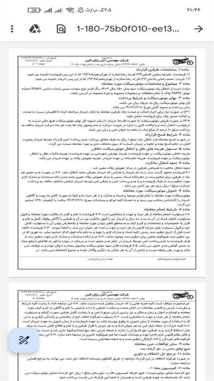 اسکرین شات 10 برنامه ‏قولنامه موتورسیکلت