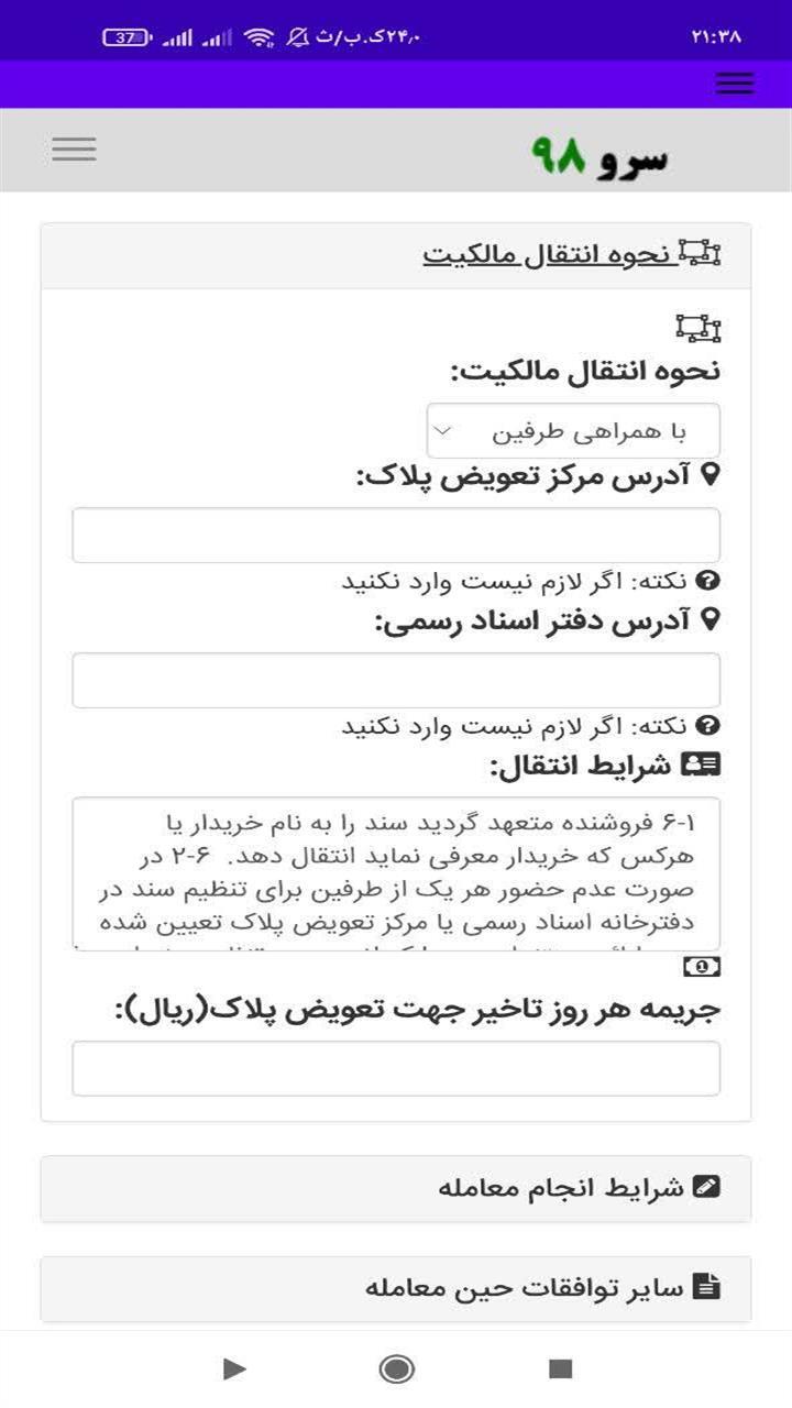 اسکرین شات 5 برنامه ‏قولنامه موتورسیکلت