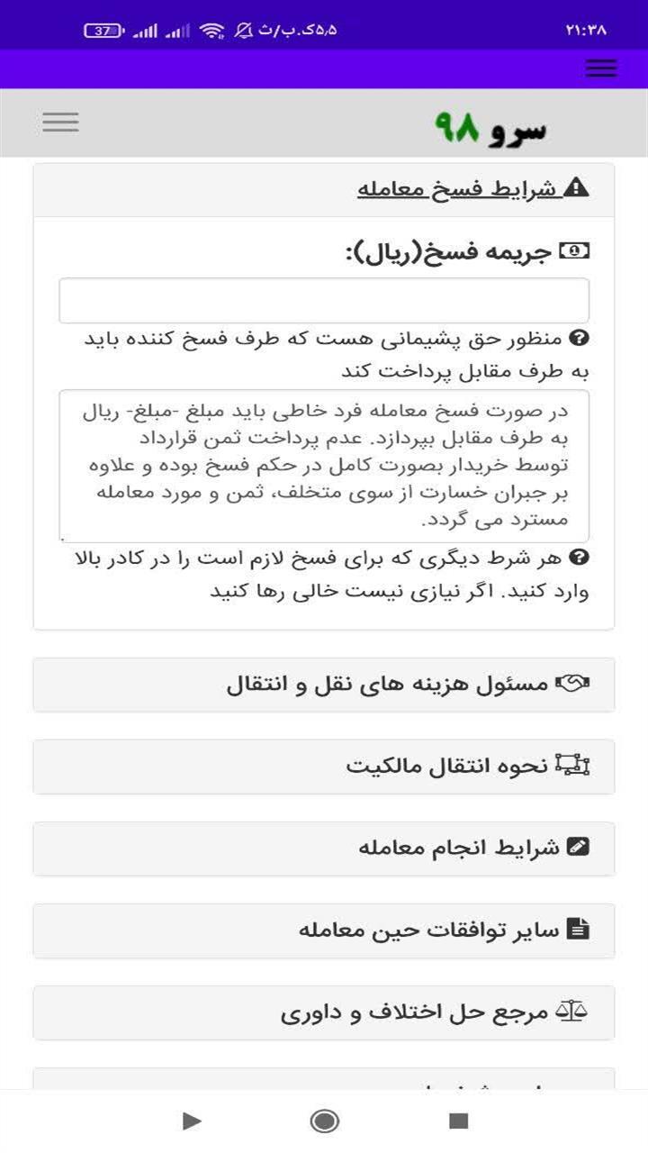 اسکرین شات 3 برنامه ‏قولنامه موتورسیکلت