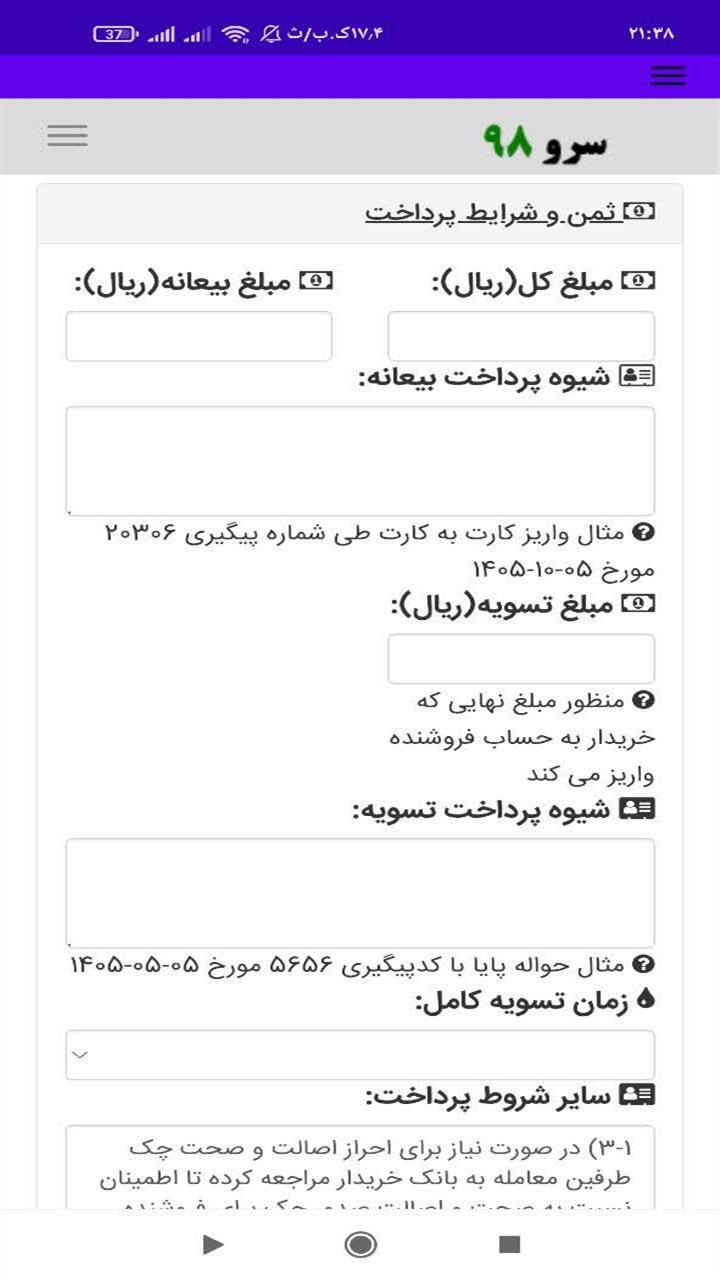 اسکرین شات 9 برنامه ‏قولنامه موتورسیکلت