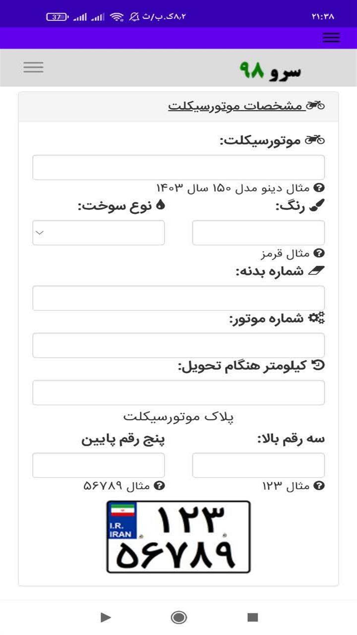 اسکرین شات 8 برنامه ‏قولنامه موتورسیکلت