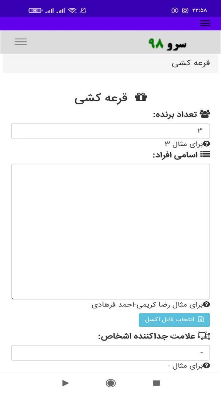 اسکرین شات 1 برنامه قرعه کشی