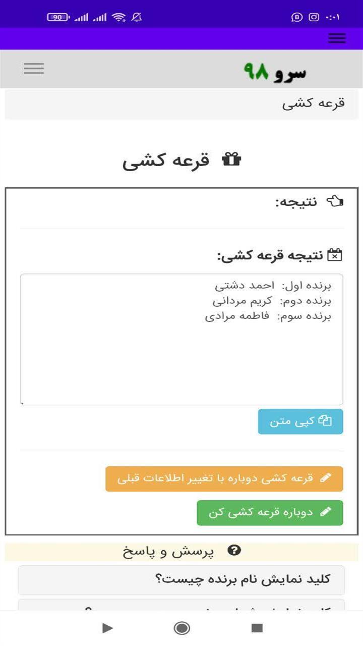 اسکرین شات 5 برنامه قرعه کشی