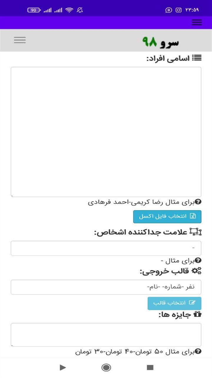 اسکرین شات 2 برنامه قرعه کشی