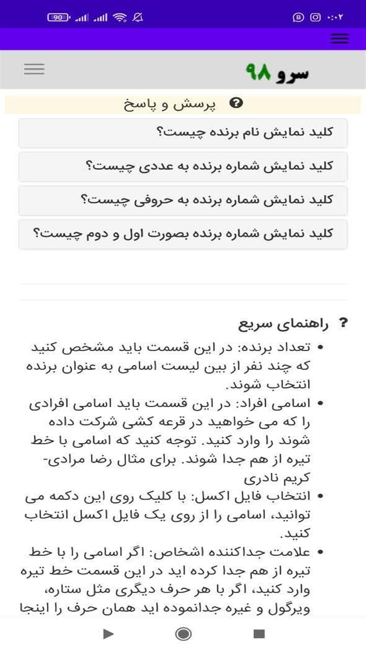 اسکرین شات 8 برنامه قرعه کشی