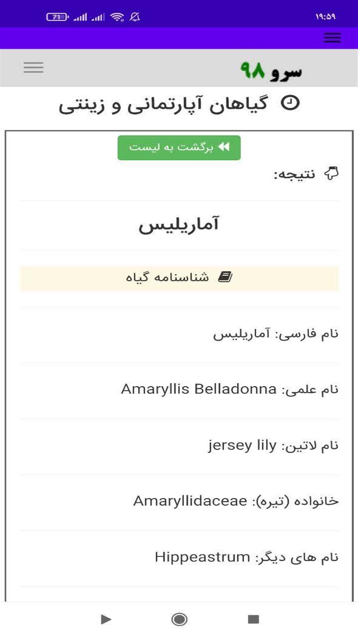 اسکرین شات 3 برنامه گیاهان آپارتمانی و زینتی