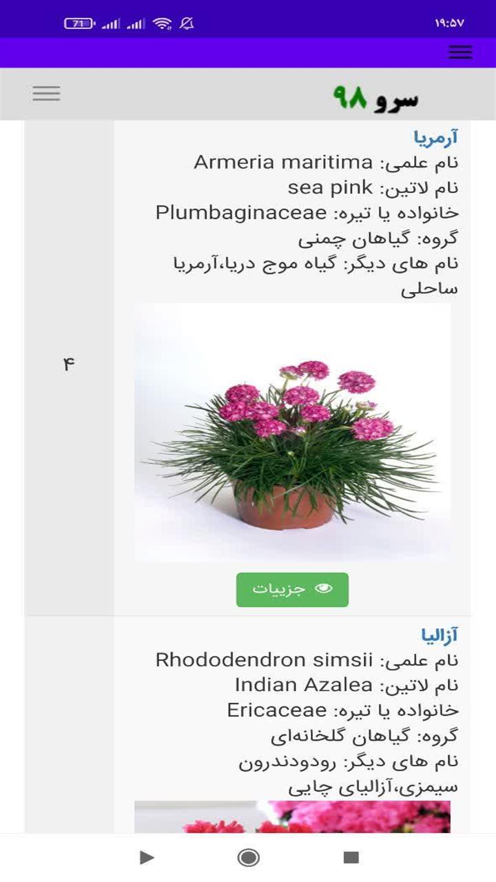 اسکرین شات 1 برنامه گیاهان آپارتمانی و زینتی