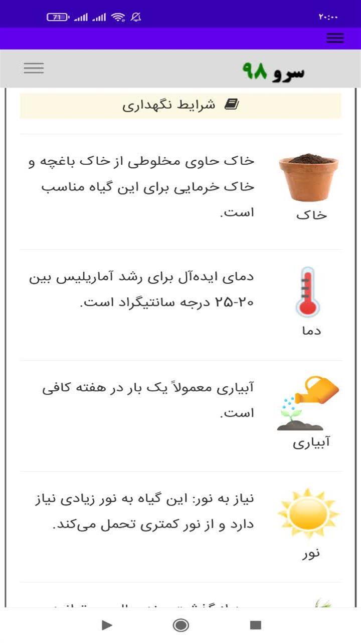 اسکرین شات 4 برنامه گیاهان آپارتمانی و زینتی