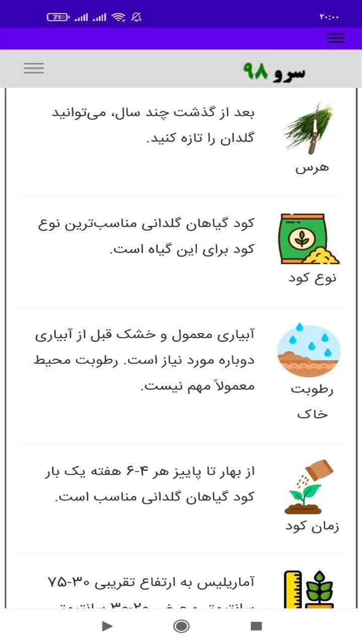 اسکرین شات 7 برنامه گیاهان آپارتمانی و زینتی
