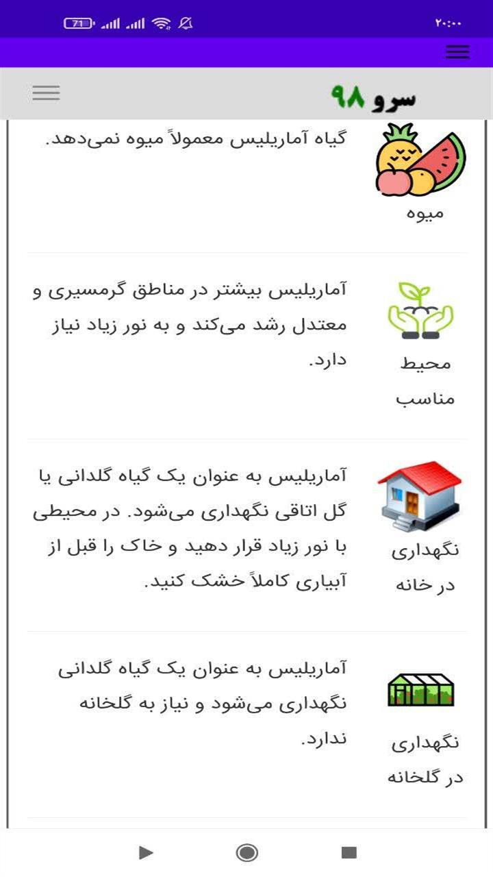اسکرین شات 5 برنامه گیاهان آپارتمانی و زینتی