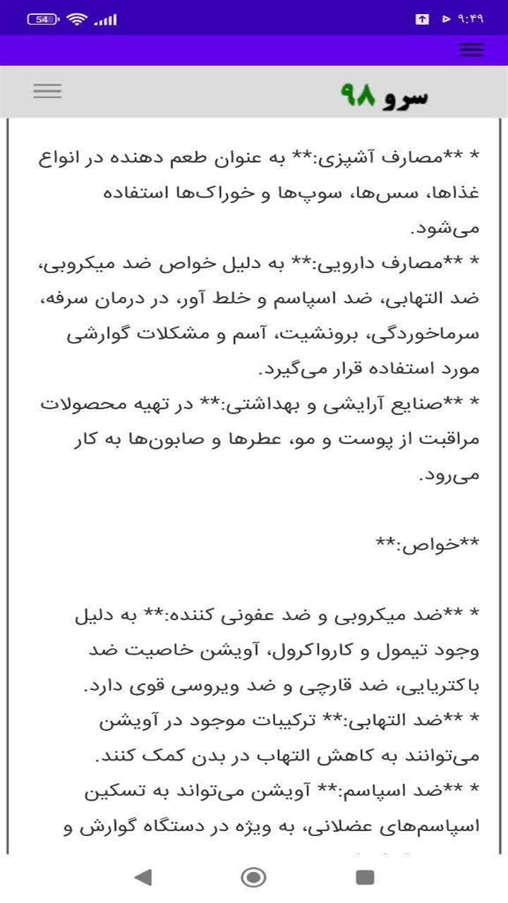 اسکرین شات 1 برنامه ‏گیاهان دارویی