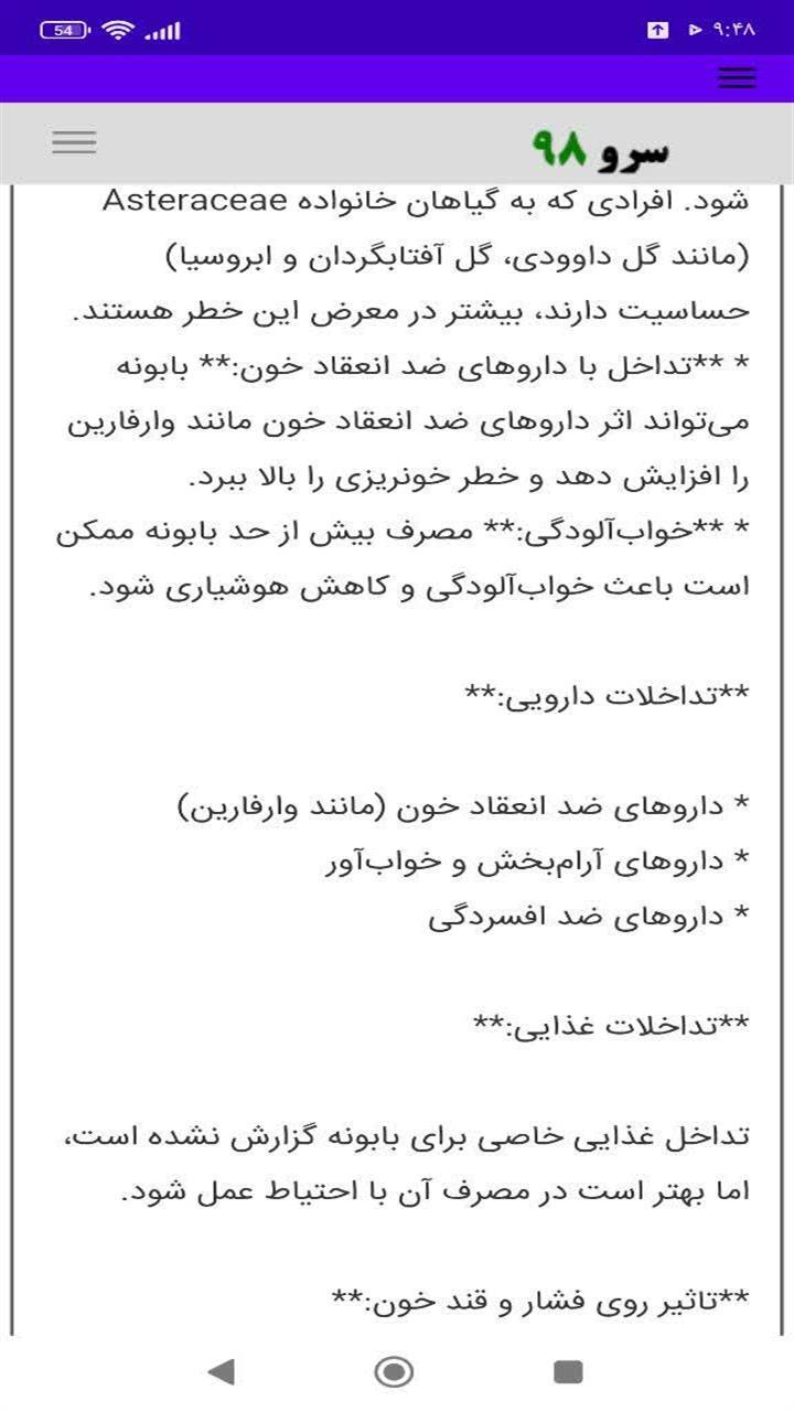 اسکرین شات 2 برنامه ‏گیاهان دارویی