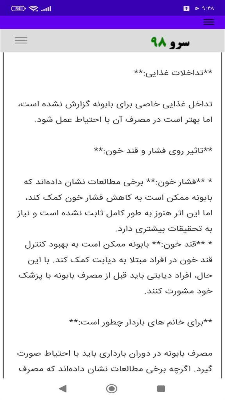اسکرین شات 4 برنامه ‏گیاهان دارویی