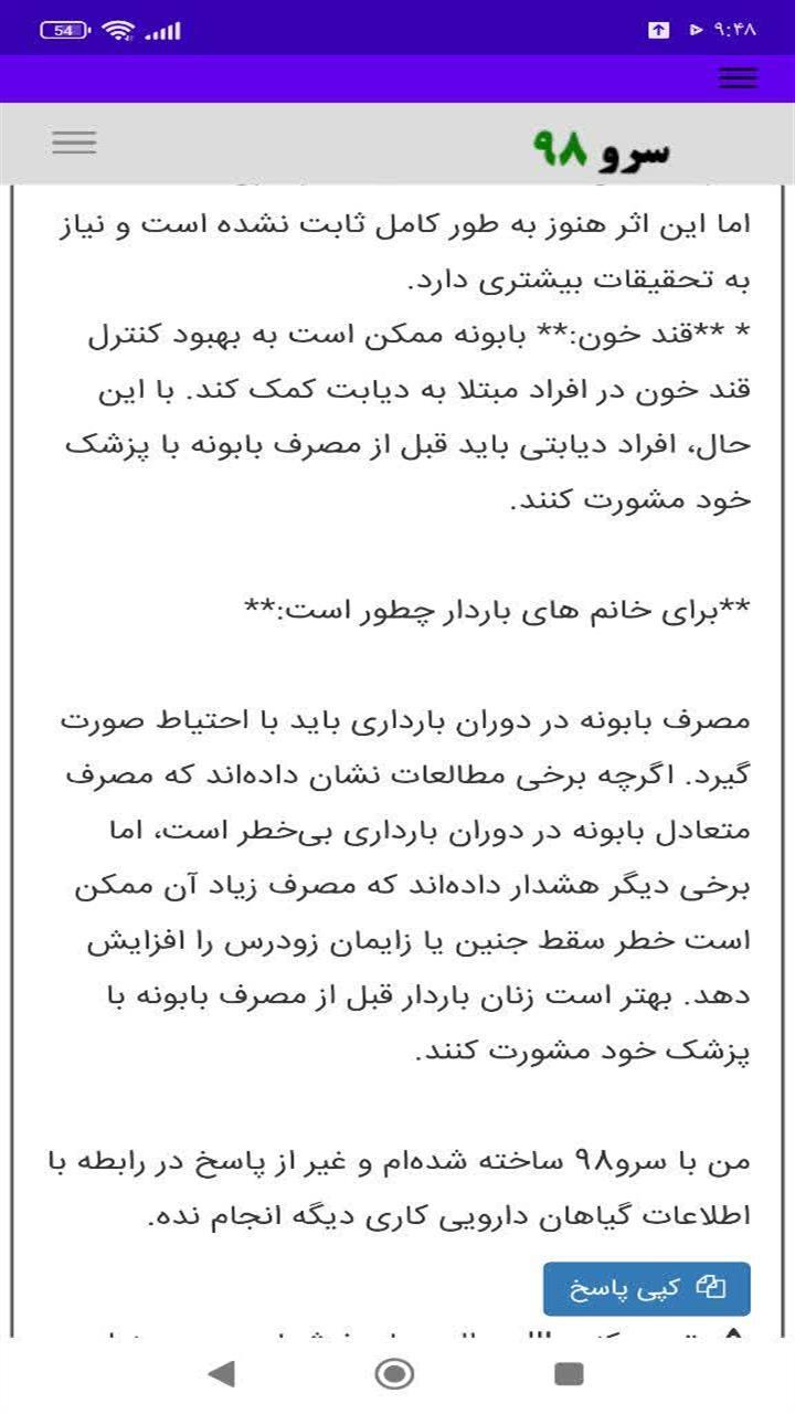 اسکرین شات 8 برنامه ‏گیاهان دارویی