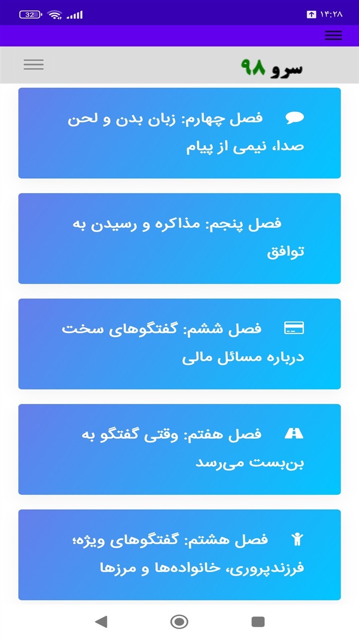 اسکرین شات 3 برنامه ‏کتاب گفتگوی سخت با شریک زندگی