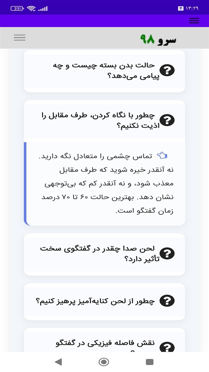 اسکرین شات 5 برنامه ‏کتاب گفتگوی سخت با شریک زندگی