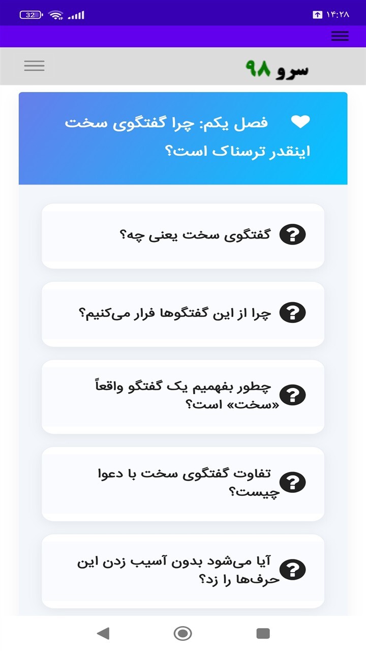 اسکرین شات 7 برنامه ‏کتاب گفتگوی سخت با شریک زندگی