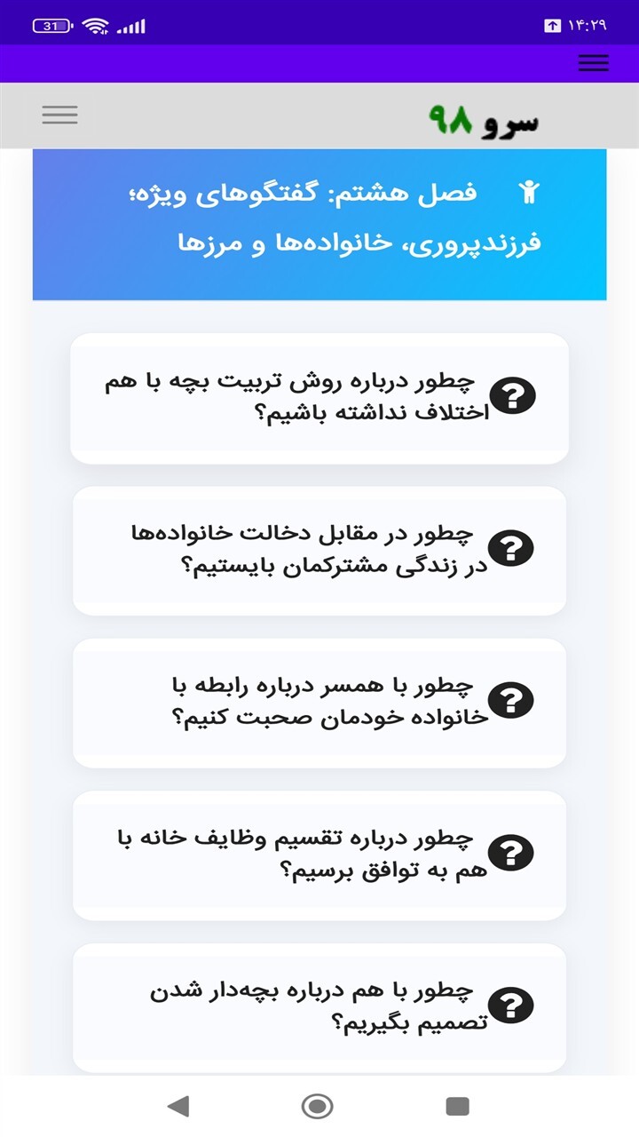 اسکرین شات 4 برنامه ‏کتاب گفتگوی سخت با شریک زندگی