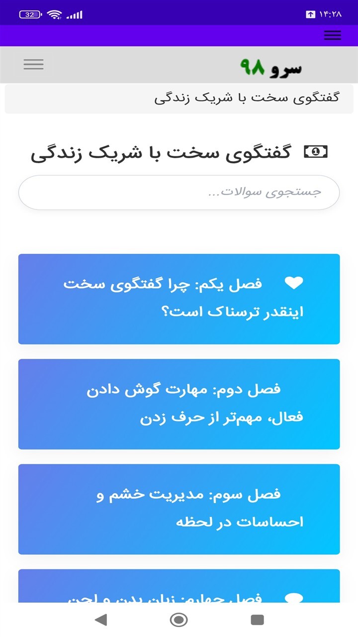 اسکرین شات 2 برنامه ‏کتاب گفتگوی سخت با شریک زندگی