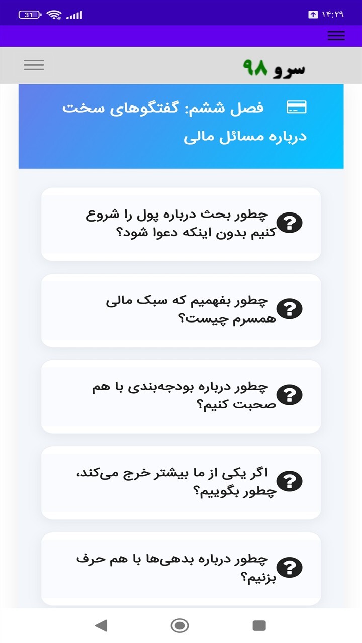 اسکرین شات 10 برنامه ‏کتاب گفتگوی سخت با شریک زندگی
