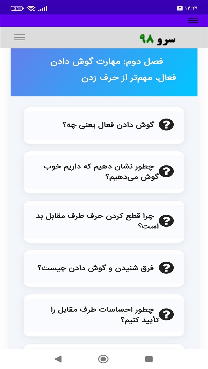 اسکرین شات 8 برنامه ‏کتاب گفتگوی سخت با شریک زندگی