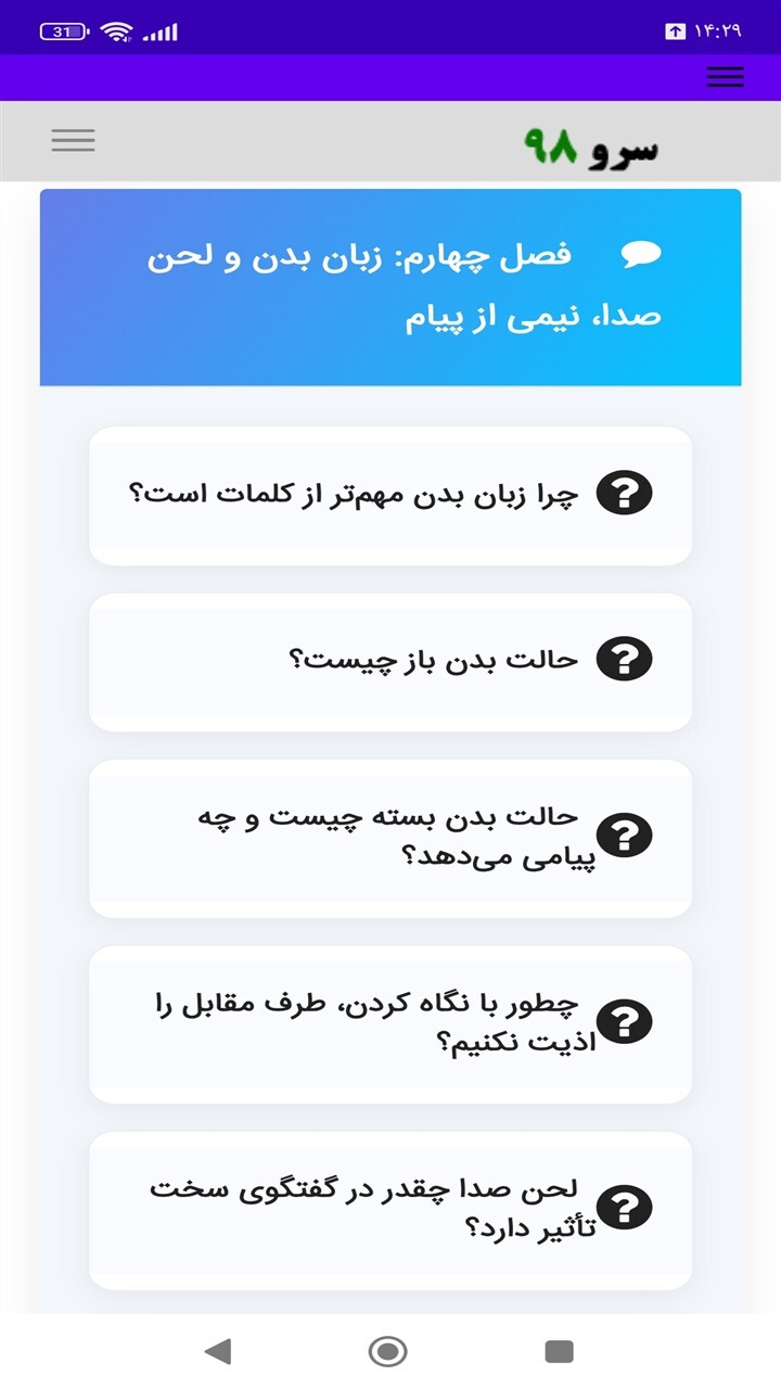 اسکرین شات 9 برنامه ‏کتاب گفتگوی سخت با شریک زندگی