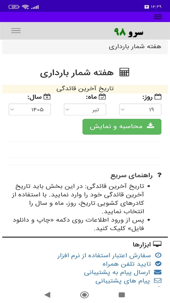 اسکرین شات 1 برنامه ‏هفته شمار بارداری