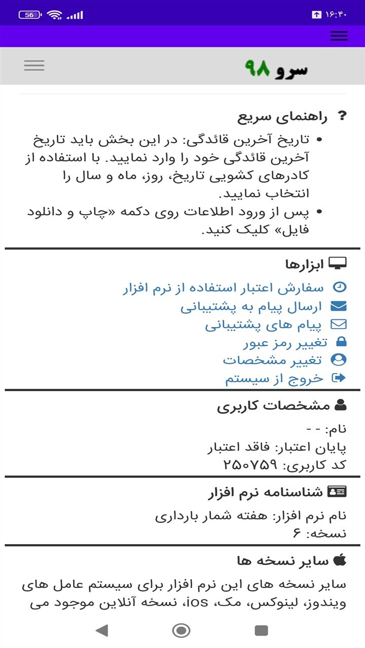 اسکرین شات 3 برنامه ‏هفته شمار بارداری