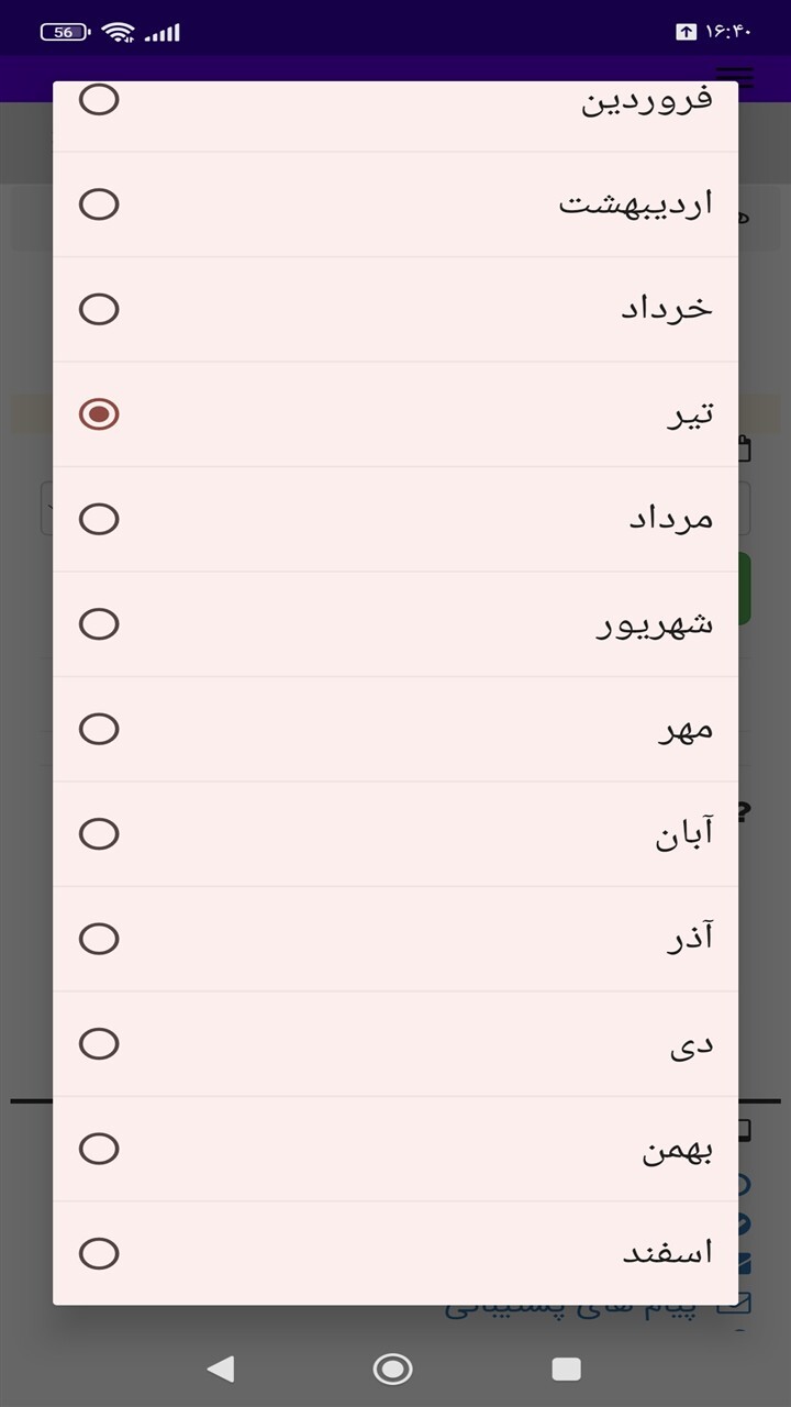 اسکرین شات 5 برنامه ‏هفته شمار بارداری