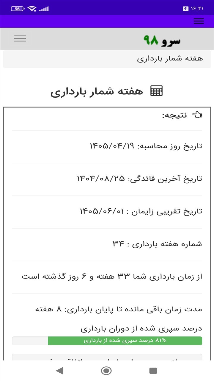 اسکرین شات 9 برنامه ‏هفته شمار بارداری