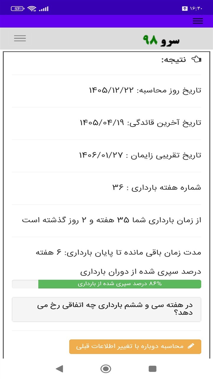 اسکرین شات 8 برنامه ‏هفته شمار بارداری