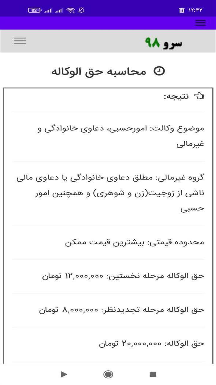 اسکرین شات 5 برنامه ‏محاسبه حق الوکاله وکیل