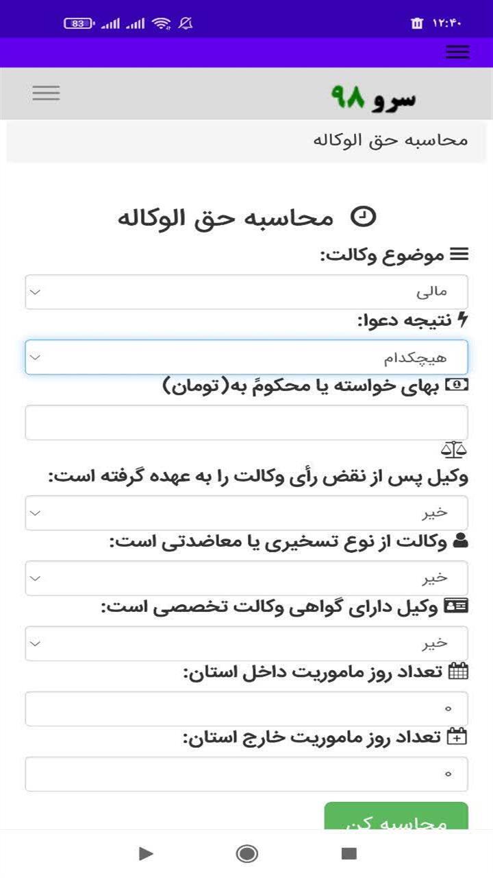 اسکرین شات 3 برنامه ‏محاسبه حق الوکاله وکیل