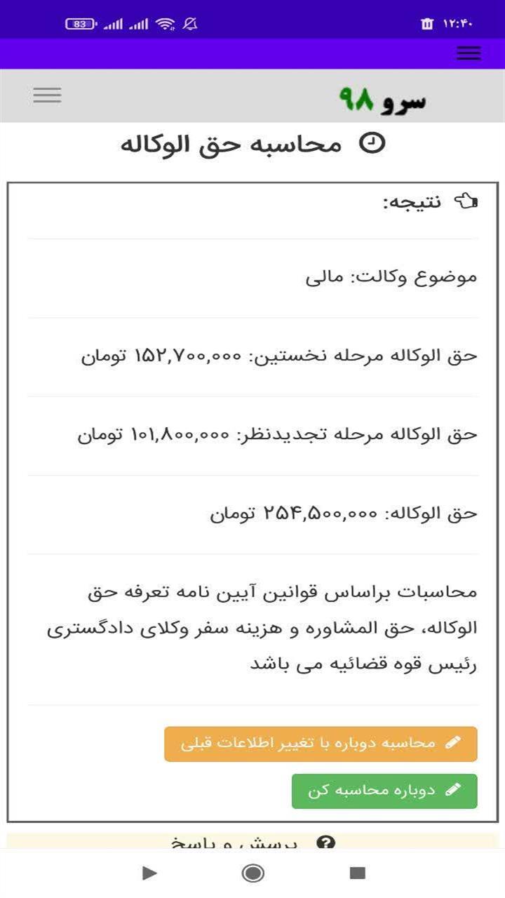 اسکرین شات 7 برنامه ‏محاسبه حق الوکاله وکیل