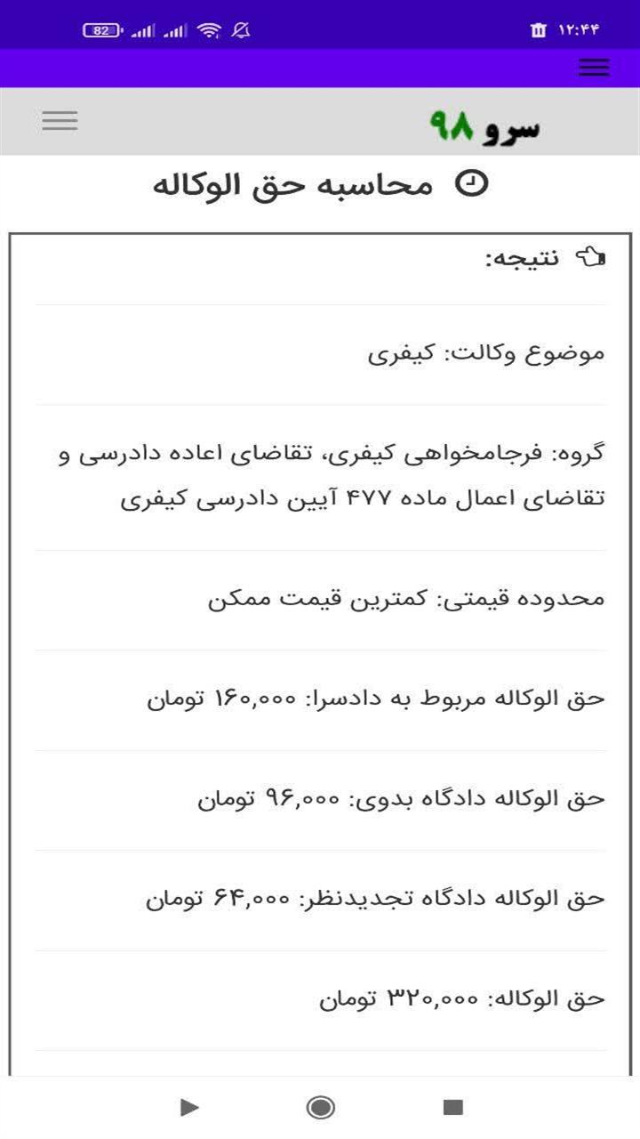 اسکرین شات 4 برنامه ‏محاسبه حق الوکاله وکیل