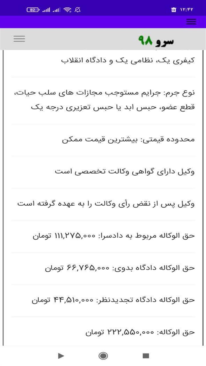 اسکرین شات 6 برنامه ‏محاسبه حق الوکاله وکیل