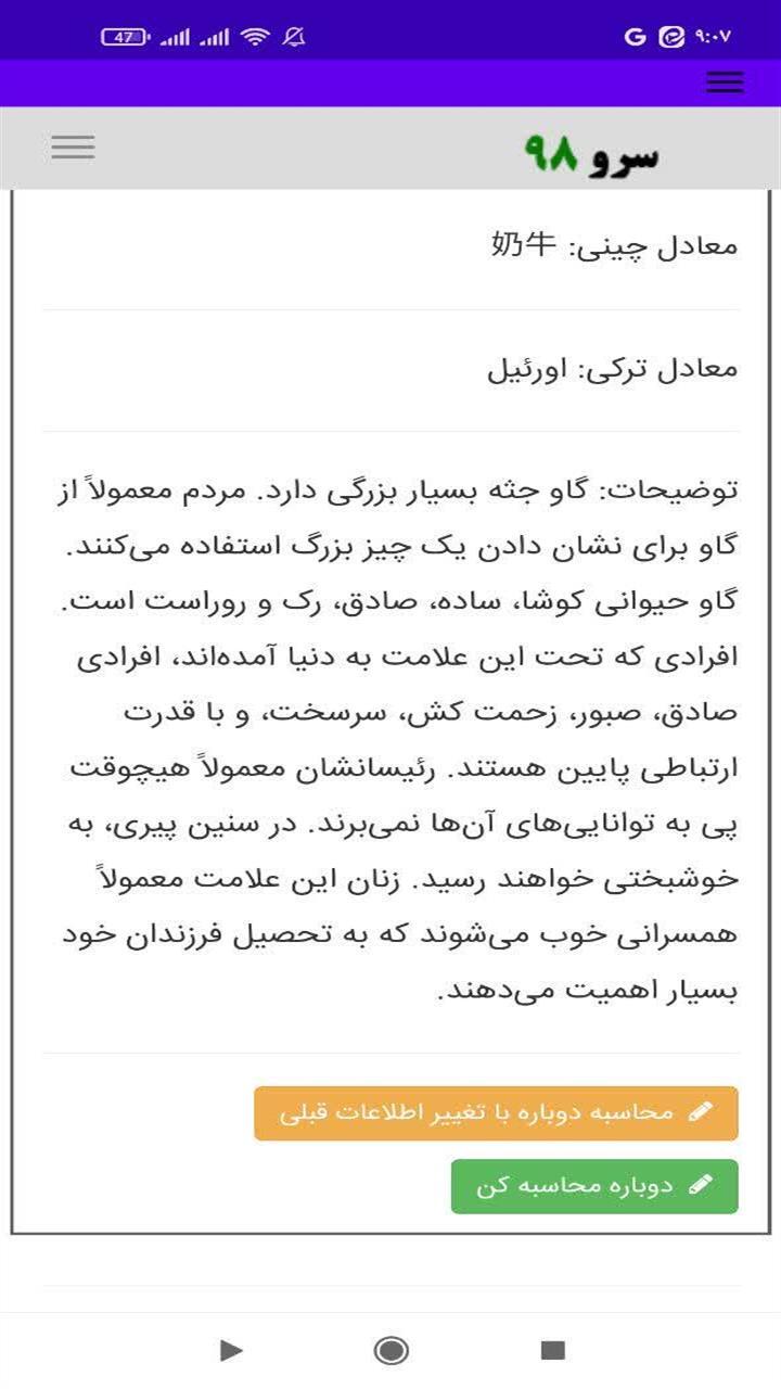 اسکرین شات 3 برنامه ‏نام حیوان سال