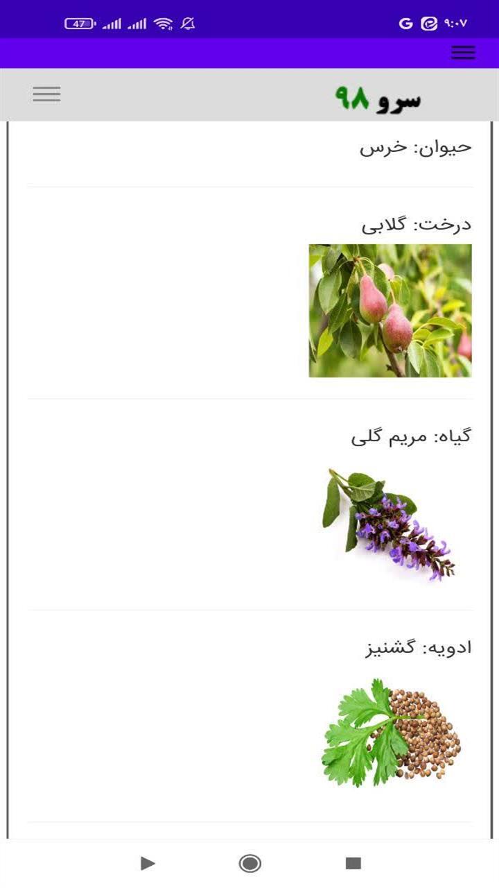 اسکرین شات 2 برنامه ‏نام حیوان سال