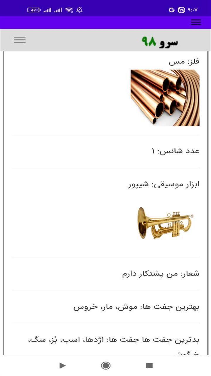 اسکرین شات 5 برنامه ‏نام حیوان سال