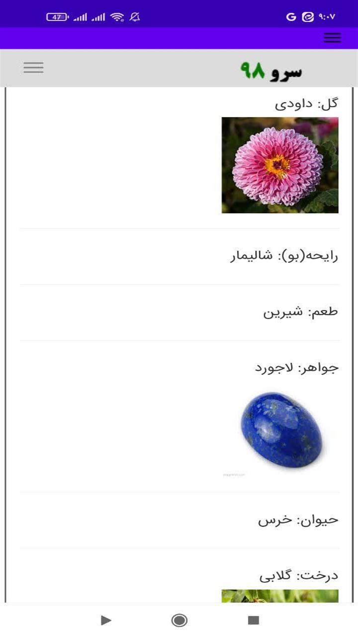 اسکرین شات 6 برنامه ‏نام حیوان سال