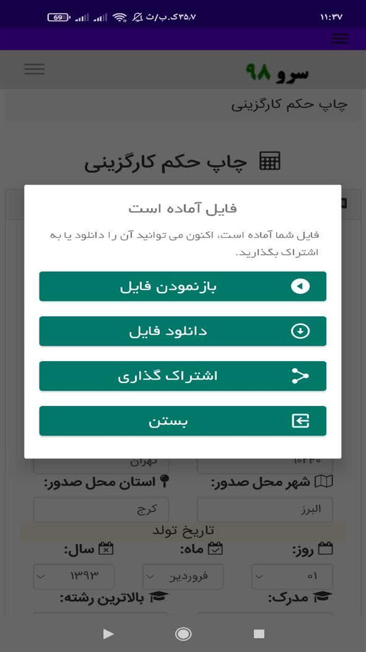 اسکرین شات 3 برنامه ‏‏چاپ حکم کارگزینی