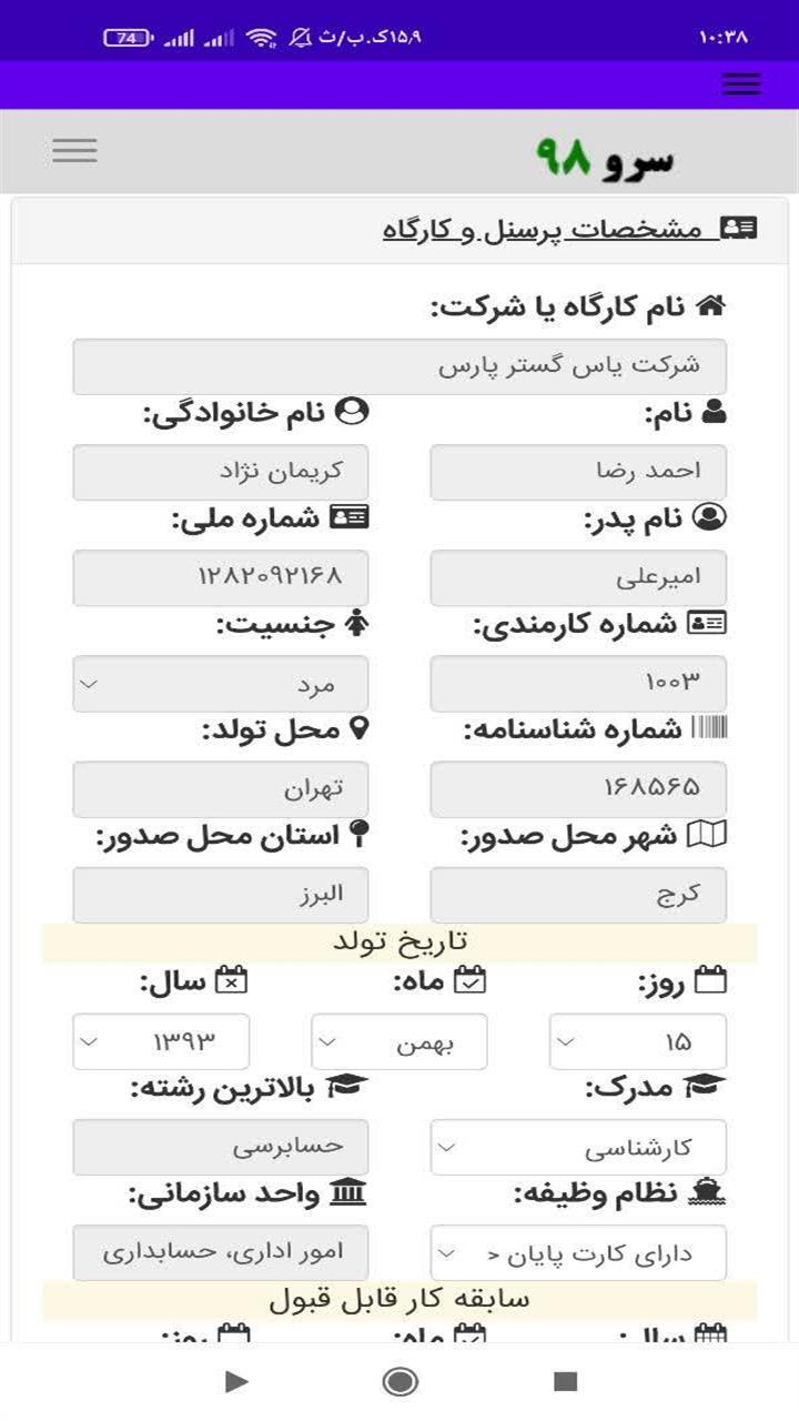 اسکرین شات 10 برنامه ‏‏چاپ حکم کارگزینی
