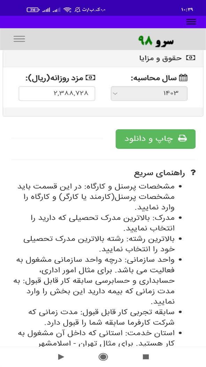 اسکرین شات 9 برنامه ‏‏چاپ حکم کارگزینی