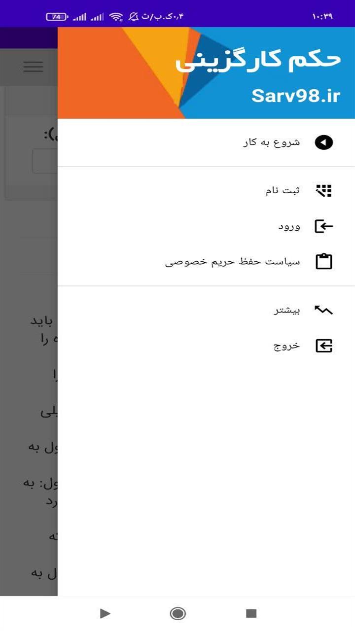 اسکرین شات 5 برنامه ‏‏چاپ حکم کارگزینی