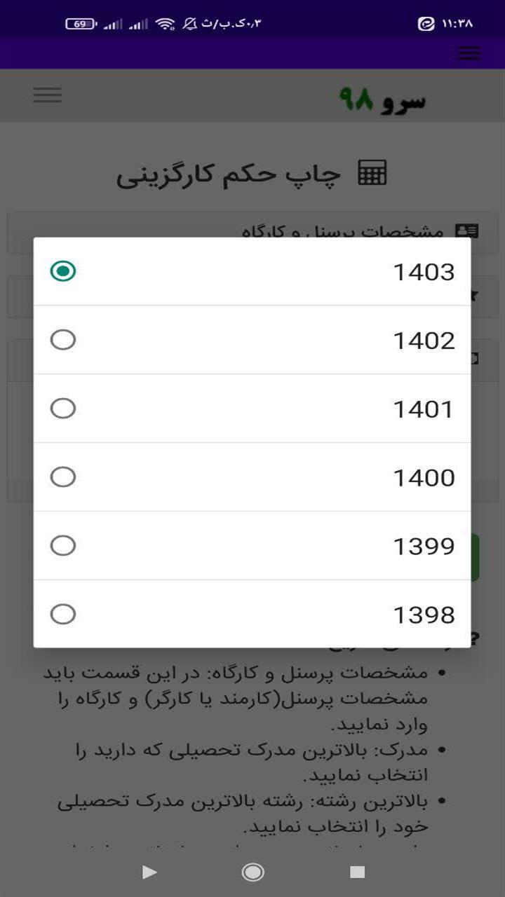 اسکرین شات 1 برنامه ‏‏چاپ حکم کارگزینی