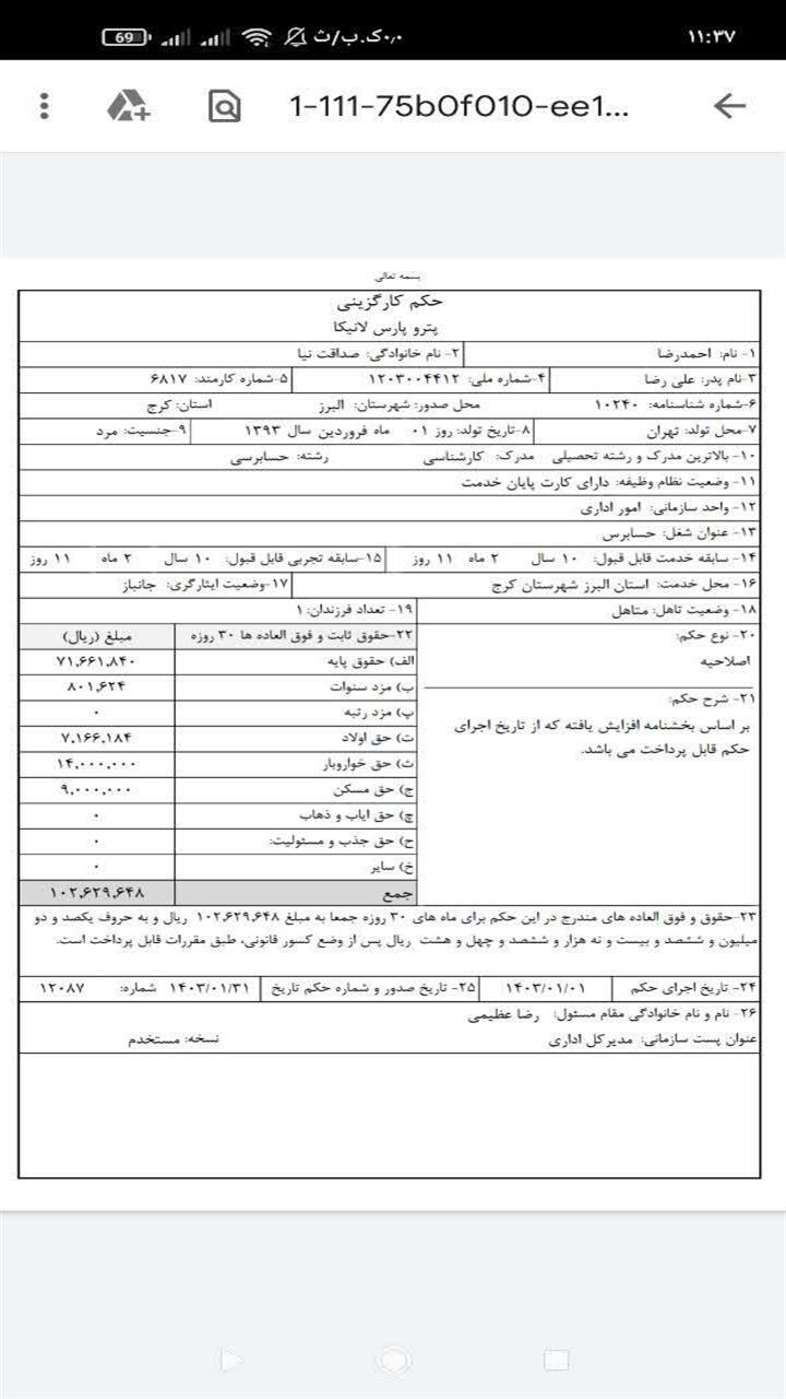 اسکرین شات 7 برنامه ‏‏چاپ حکم کارگزینی