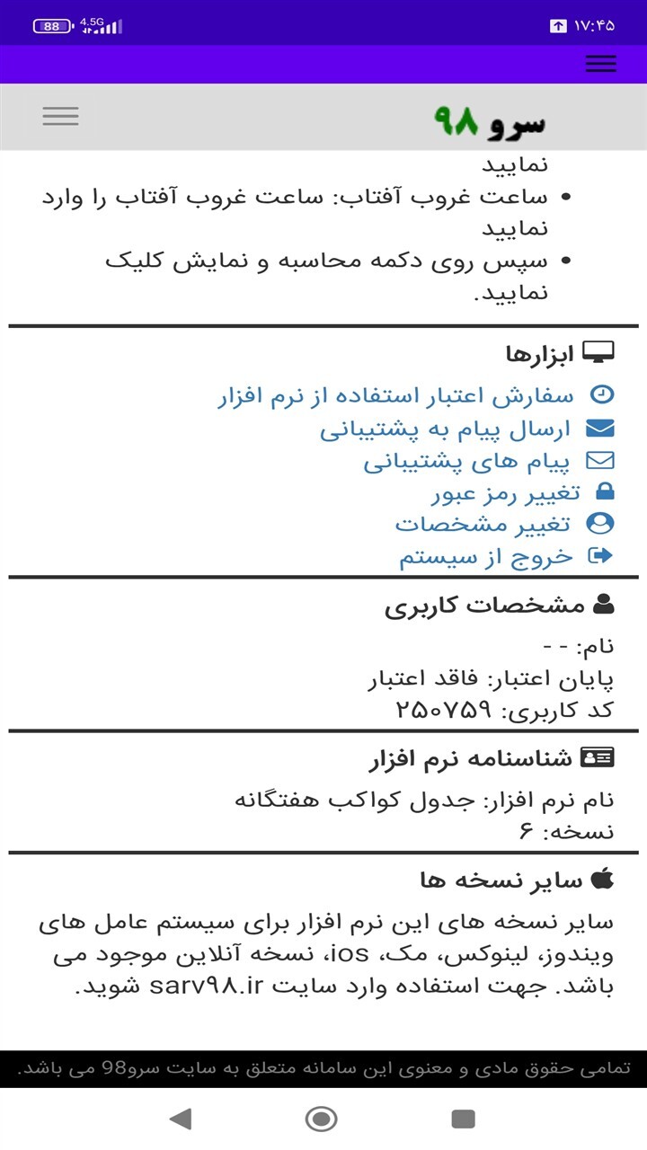 اسکرین شات 8 برنامه جدول کواکب هفتگانه
