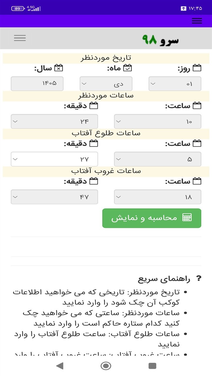 اسکرین شات 9 برنامه جدول کواکب هفتگانه