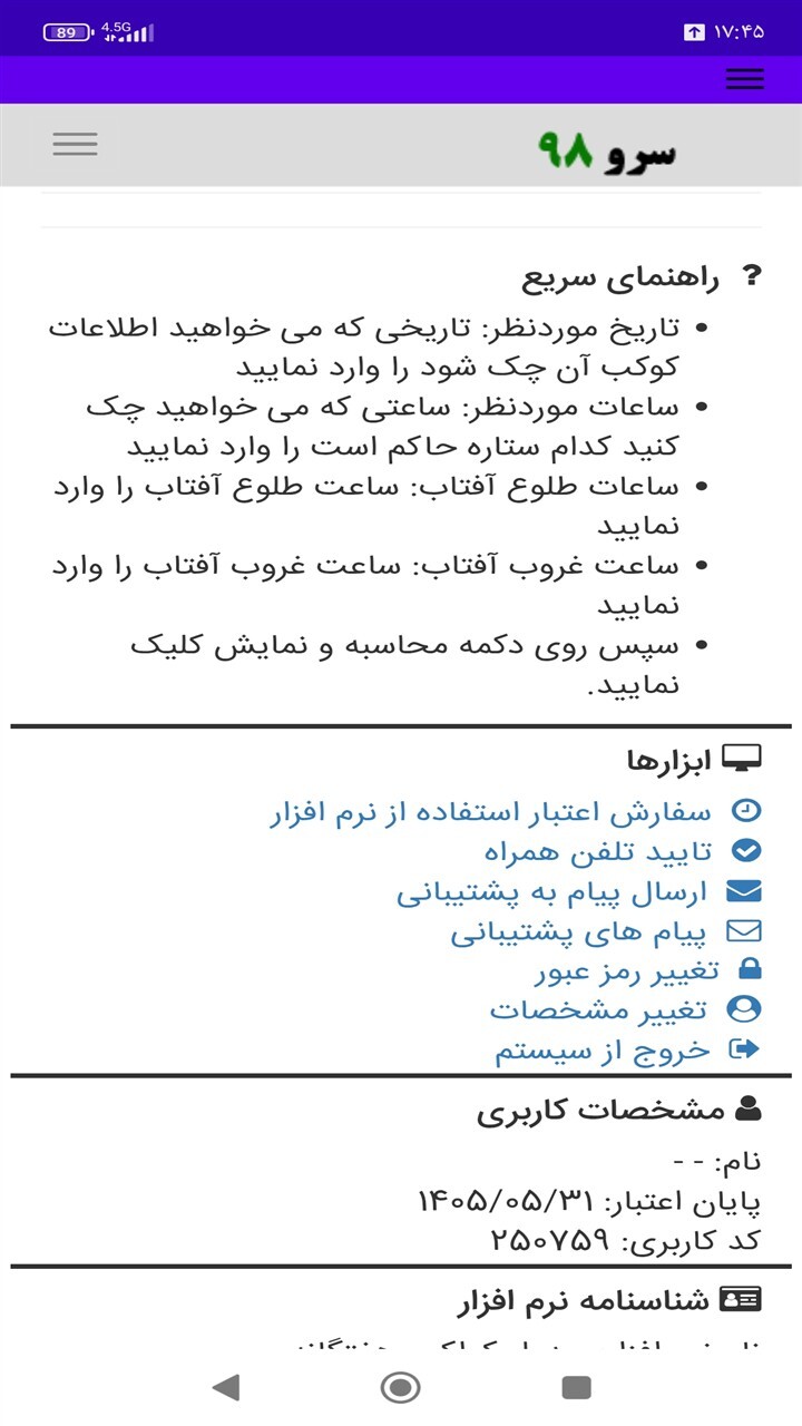 اسکرین شات 1 برنامه جدول کواکب هفتگانه